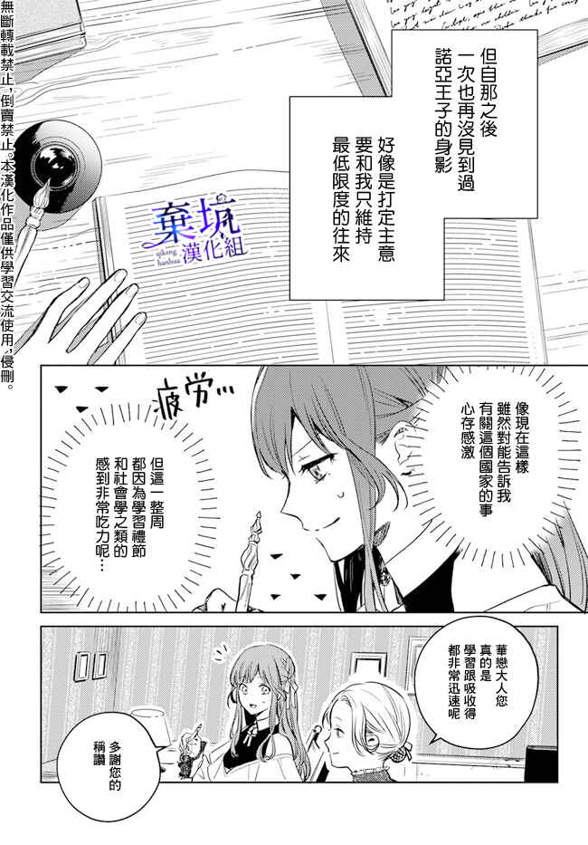 Isekai de Ane ni Namae wo Ubawaremashita Chapter 3 - Page 20