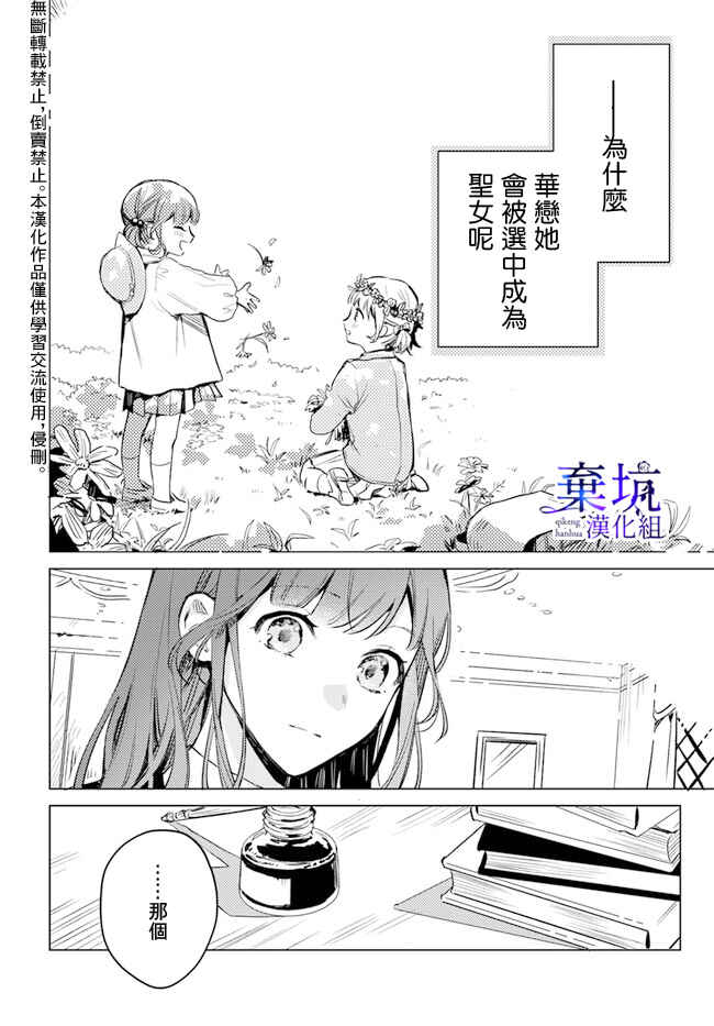 Isekai de Ane ni Namae wo Ubawaremashita Chapter 3 - Page 22