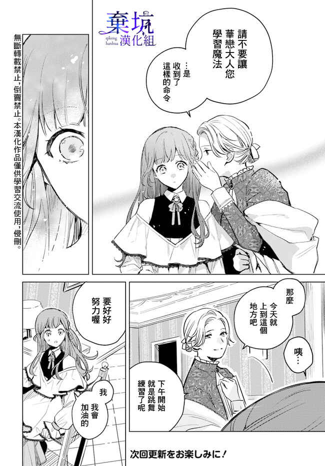 Isekai de Ane ni Namae wo Ubawaremashita Chapter 3 - Page 24