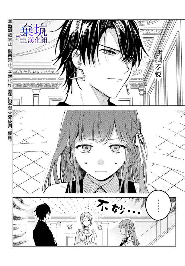 Isekai de Ane ni Namae wo Ubawaremashita Chapter 3 - Page 26