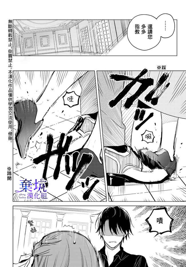 Isekai de Ane ni Namae wo Ubawaremashita Chapter 3 - Page 28