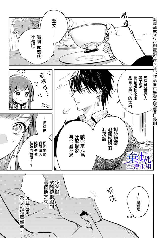 Isekai de Ane ni Namae wo Ubawaremashita Chapter 3 - Page 3