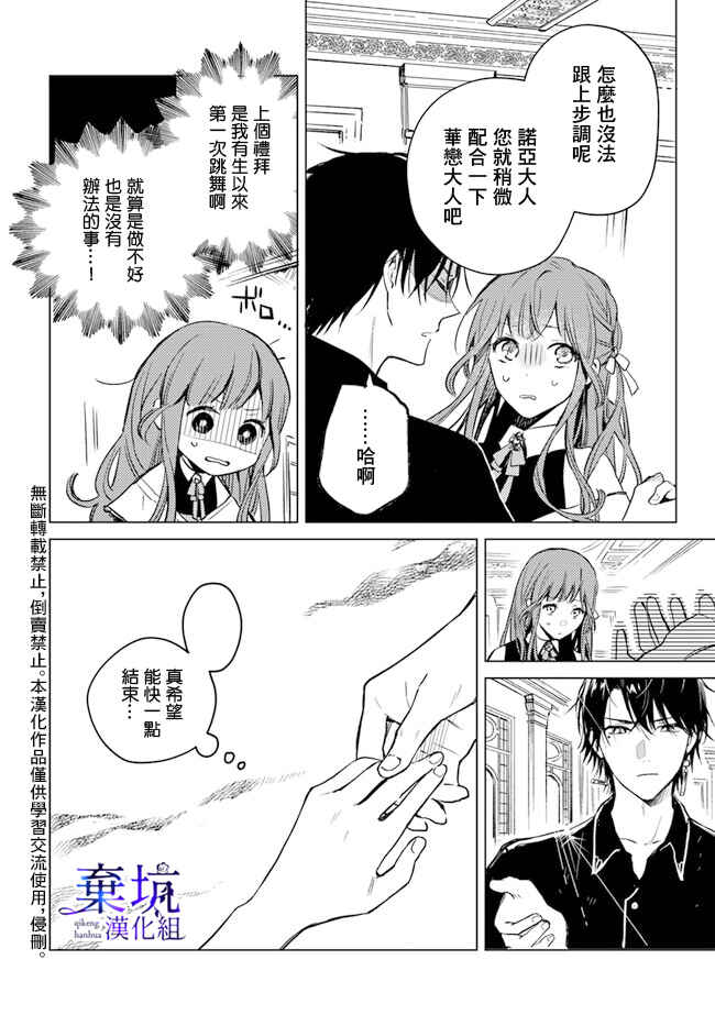 Isekai de Ane ni Namae wo Ubawaremashita Chapter 3 - Page 30