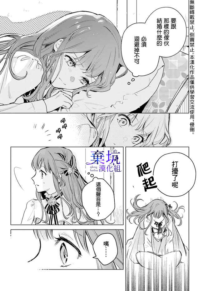 Isekai de Ane ni Namae wo Ubawaremashita Chapter 3 - Page 33