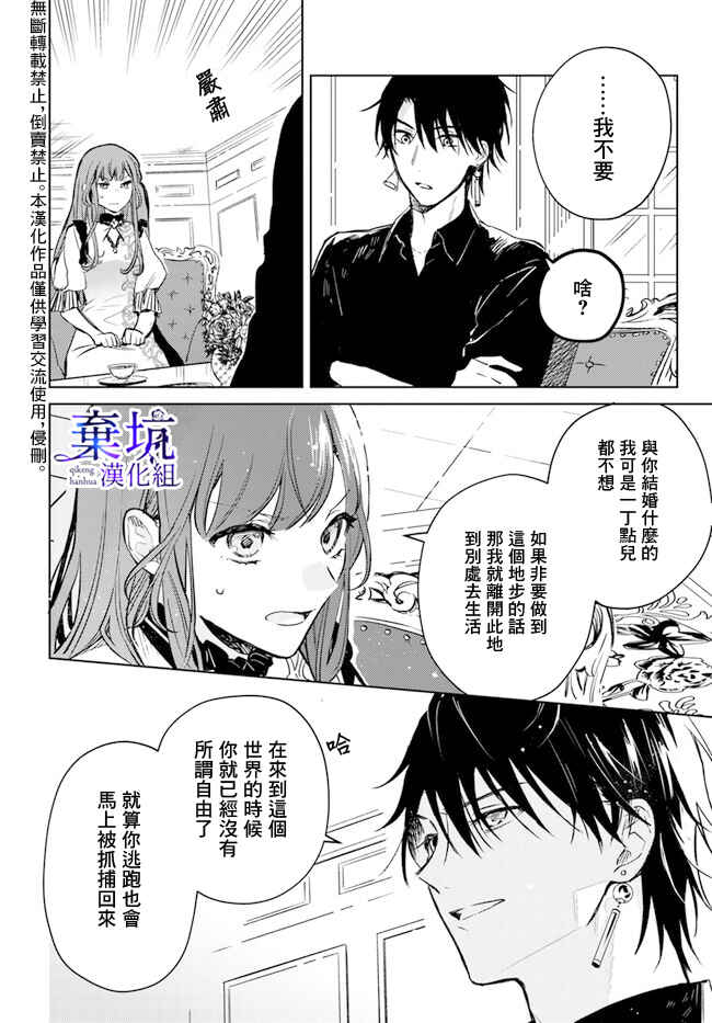 Isekai de Ane ni Namae wo Ubawaremashita Chapter 3 - Page 4