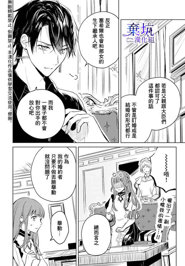 Isekai de Ane ni Namae wo Ubawaremashita Chapter 3 - Page 6