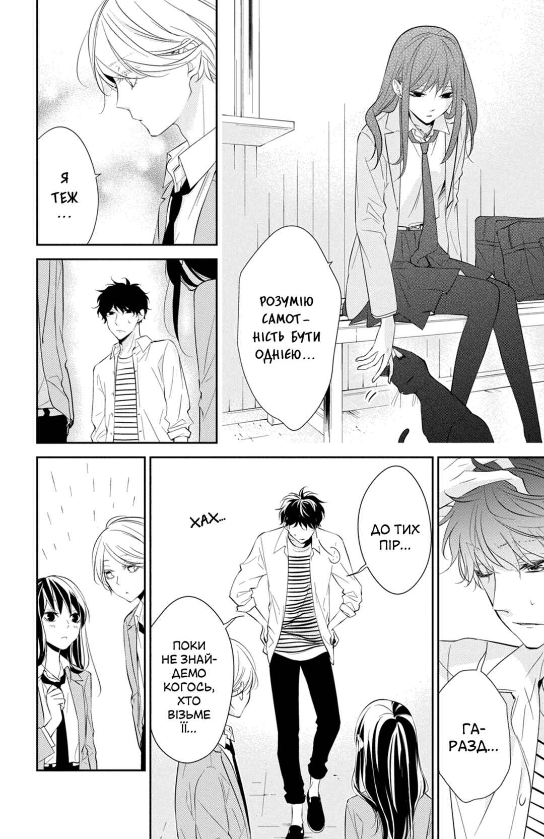 Tsuiraku JK to Haijin Kyoushi Chapter 14 - Page 14