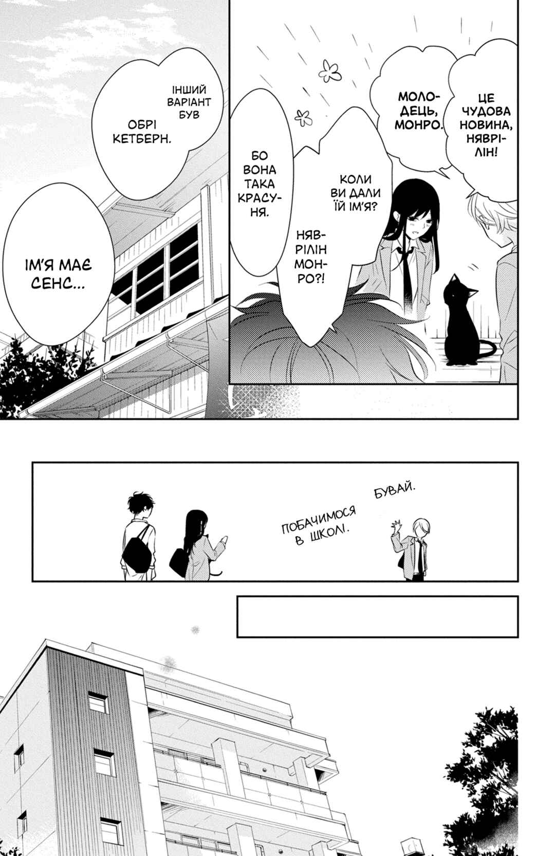 Tsuiraku JK to Haijin Kyoushi Chapter 14 - Page 15