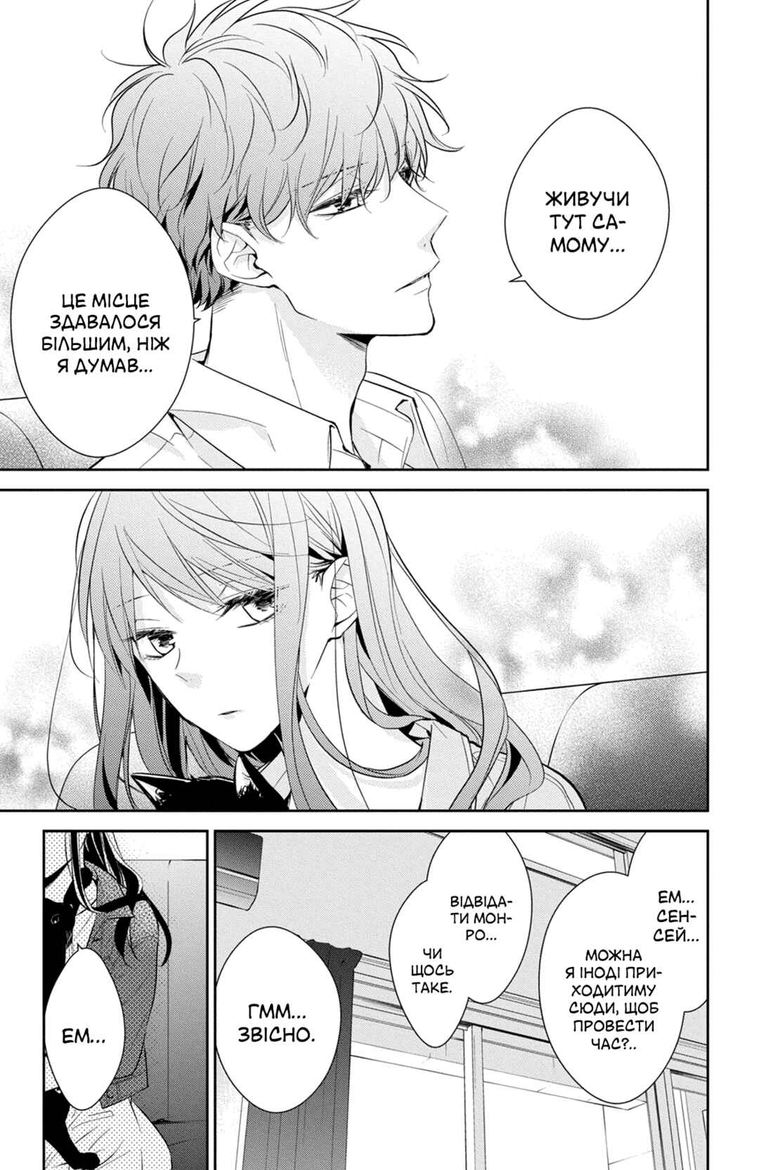 Tsuiraku JK to Haijin Kyoushi Chapter 14 - Page 19