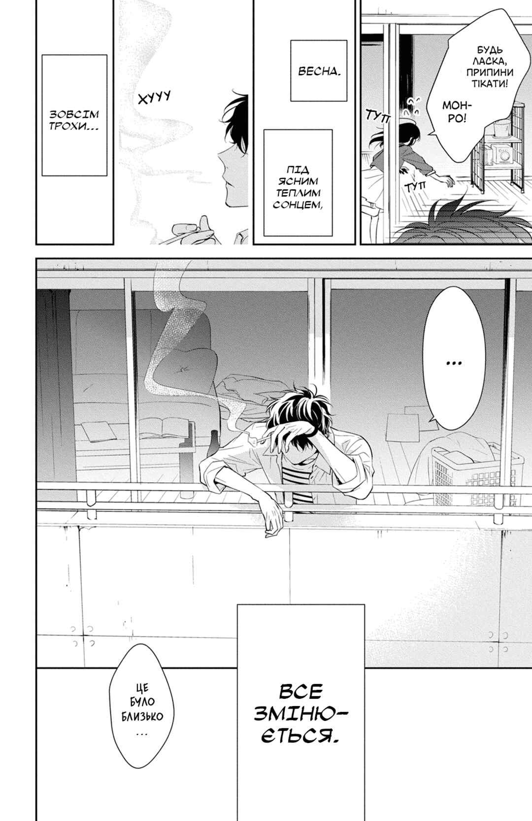 Tsuiraku JK to Haijin Kyoushi Chapter 14 - Page 24