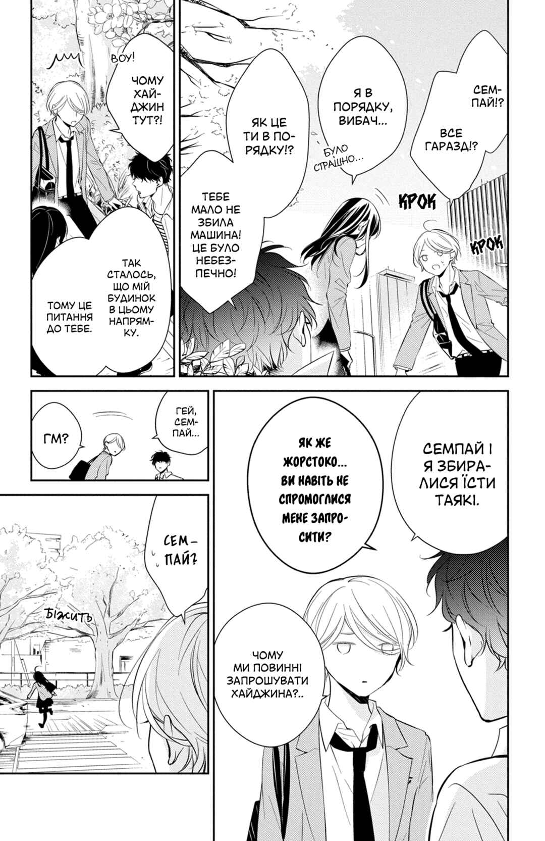 Tsuiraku JK to Haijin Kyoushi Chapter 14 - Page 3