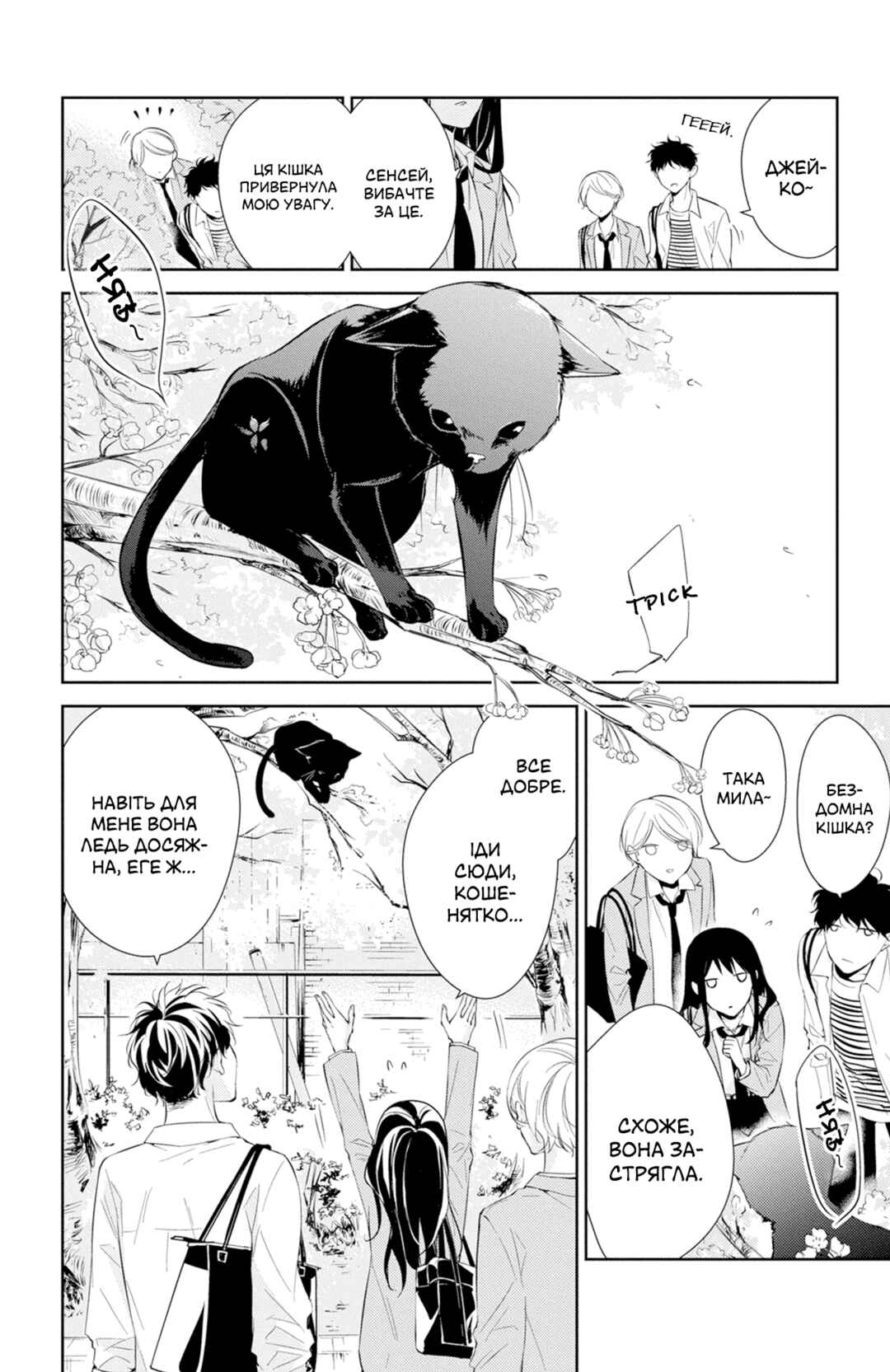 Tsuiraku JK to Haijin Kyoushi Chapter 14 - Page 4