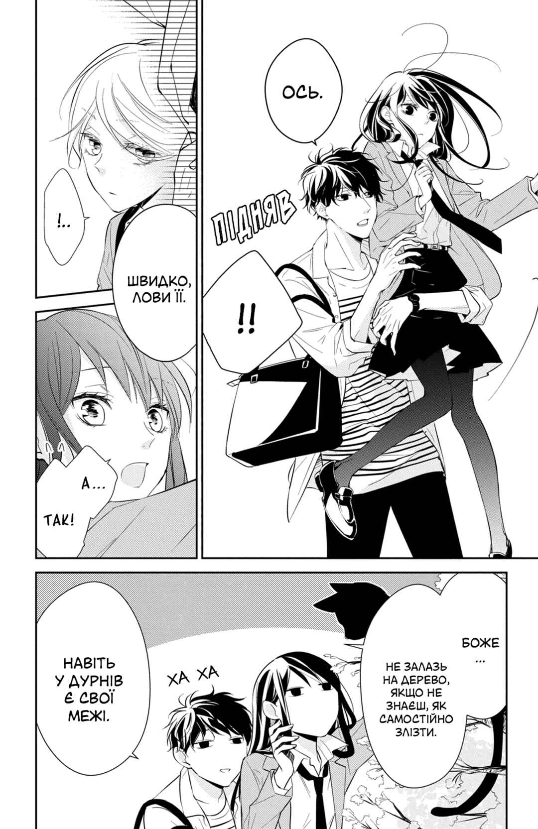 Tsuiraku JK to Haijin Kyoushi Chapter 14 - Page 6