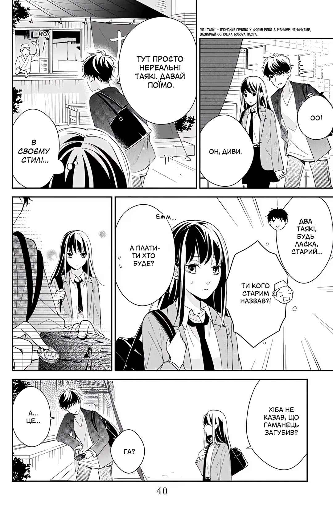 Tsuiraku JK to Haijin Kyoushi Chapter 2 - Page 12