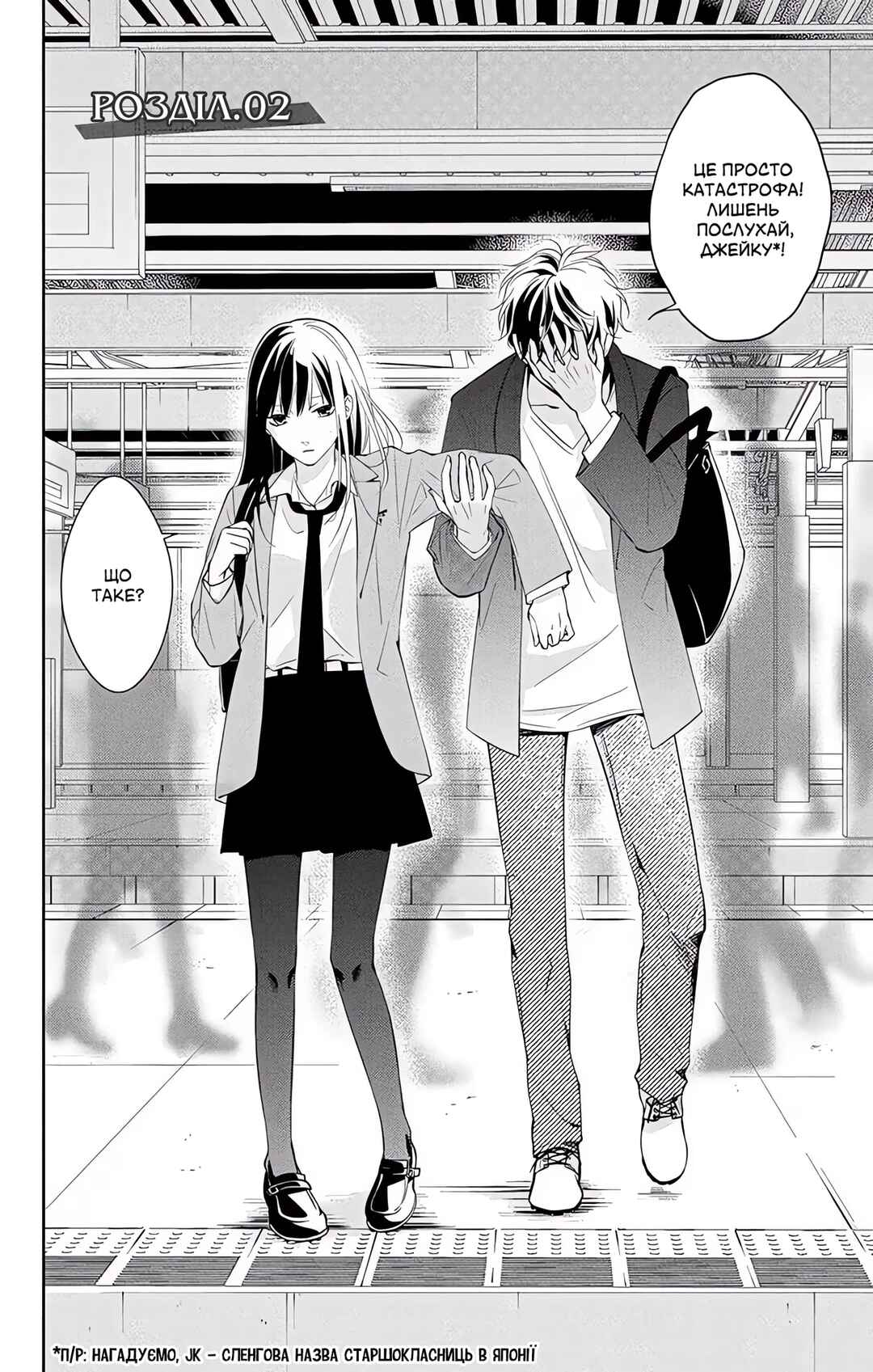 Tsuiraku JK to Haijin Kyoushi Chapter 2 - Page 2