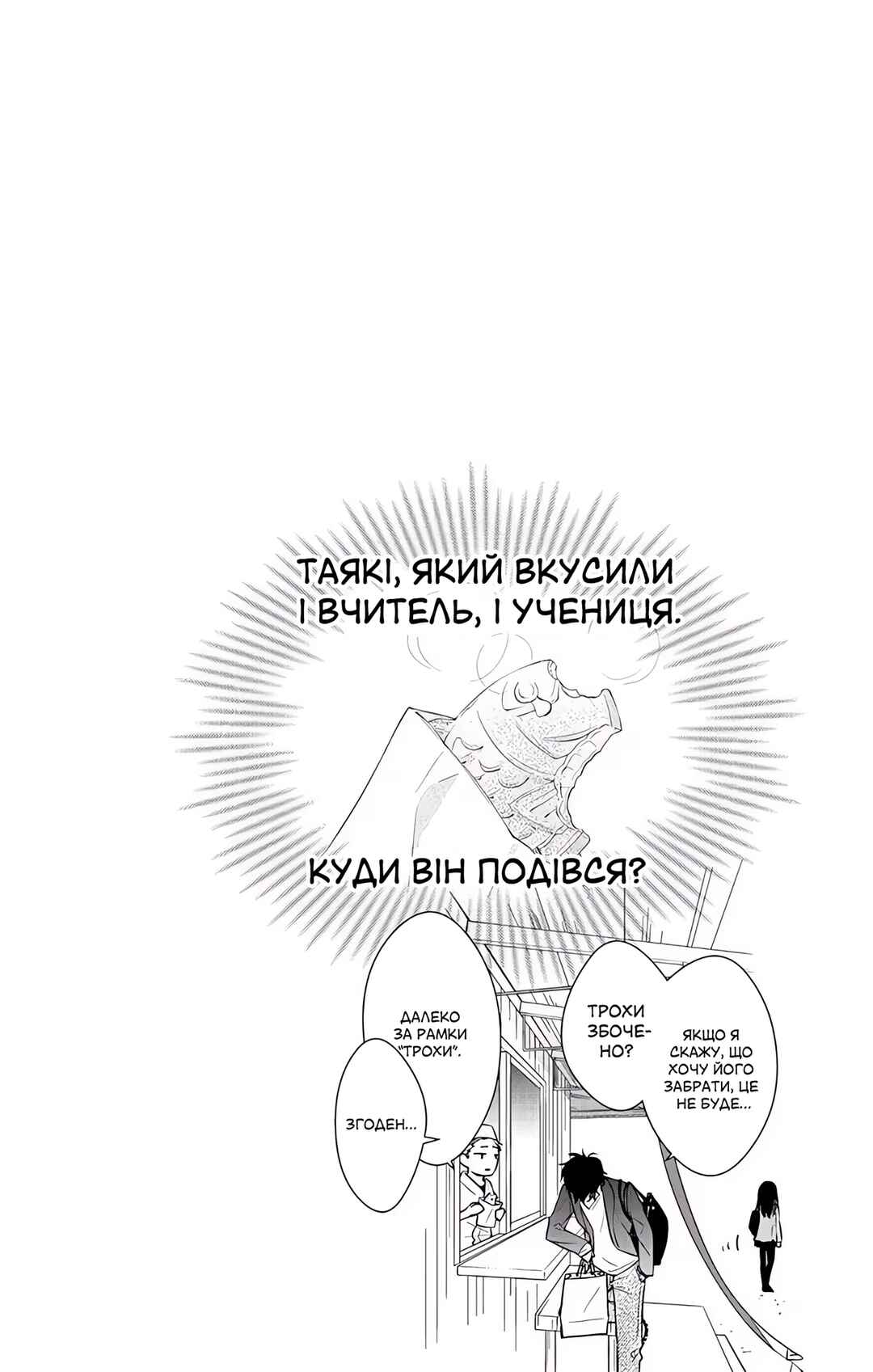 Tsuiraku JK to Haijin Kyoushi Chapter 2 - Page 24
