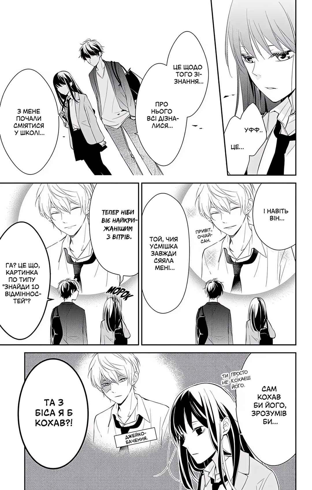 Tsuiraku JK to Haijin Kyoushi Chapter 2 - Page 5