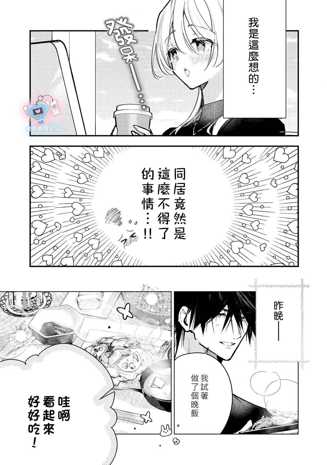 Inukai-san wa Kakure Dekiai Joushi - Konya dake wa "Suki" o Gaman Dekimasen! Chapter 17 - Page 12