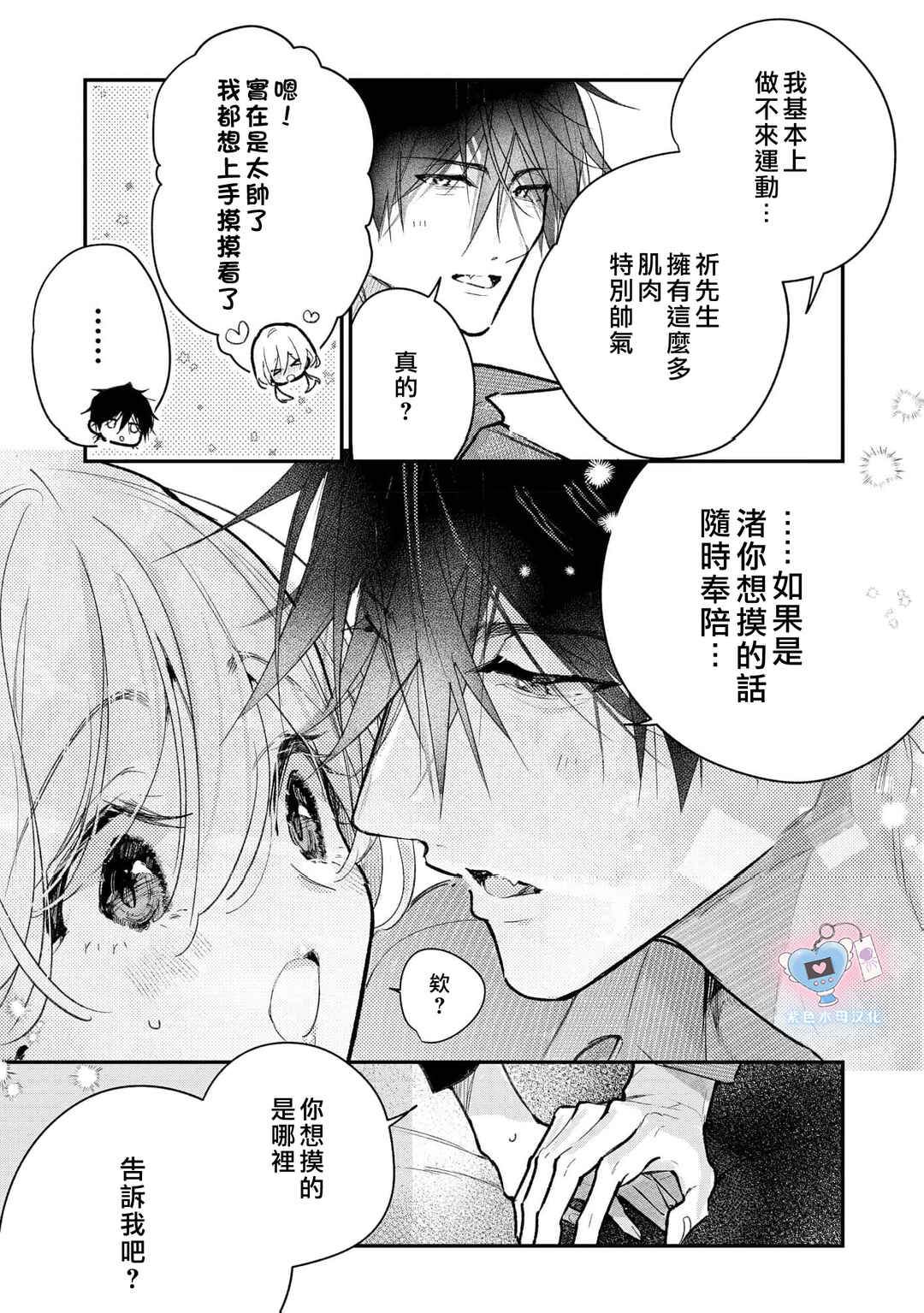 Inukai-san wa Kakure Dekiai Joushi - Konya dake wa "Suki" o Gaman Dekimasen! Chapter 17 - Page 18