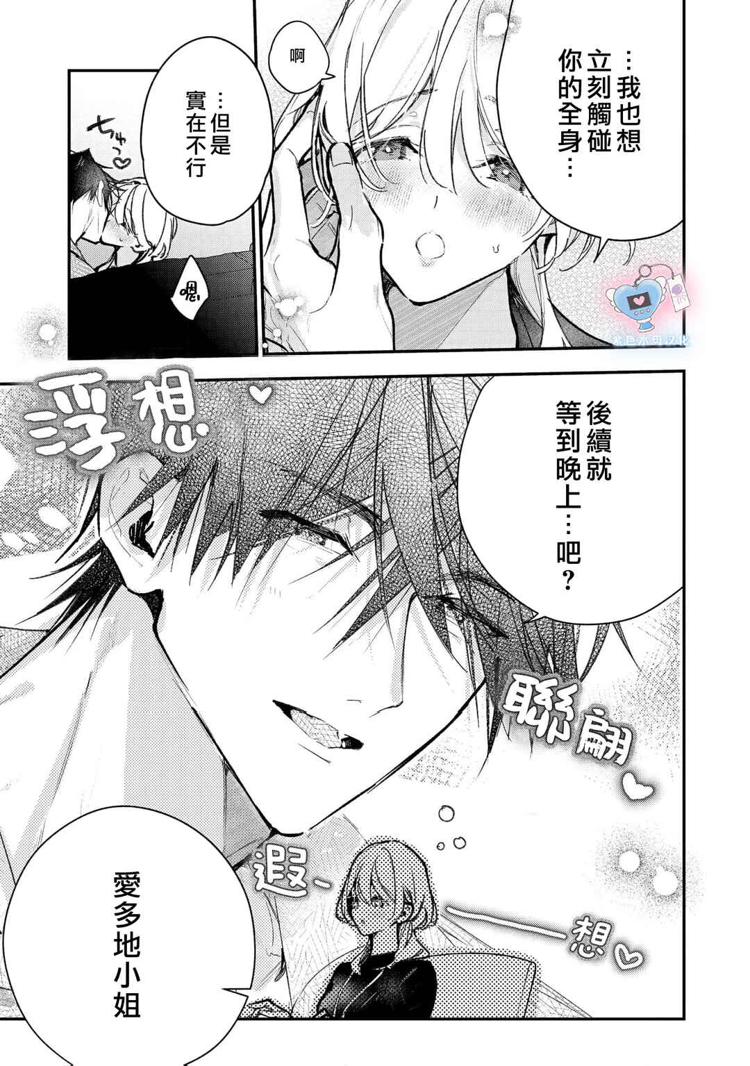 Inukai-san wa Kakure Dekiai Joushi - Konya dake wa "Suki" o Gaman Dekimasen! Chapter 17 - Page 20