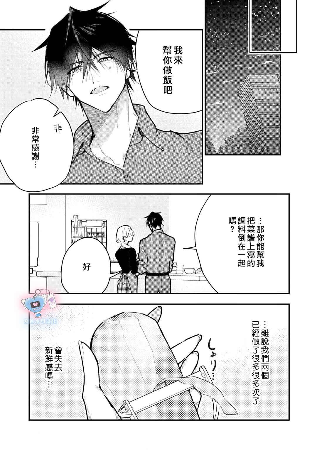 Inukai-san wa Kakure Dekiai Joushi - Konya dake wa "Suki" o Gaman Dekimasen! Chapter 17 - Page 24