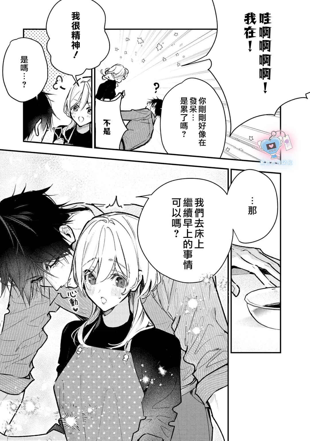 Inukai-san wa Kakure Dekiai Joushi - Konya dake wa "Suki" o Gaman Dekimasen! Chapter 17 - Page 26