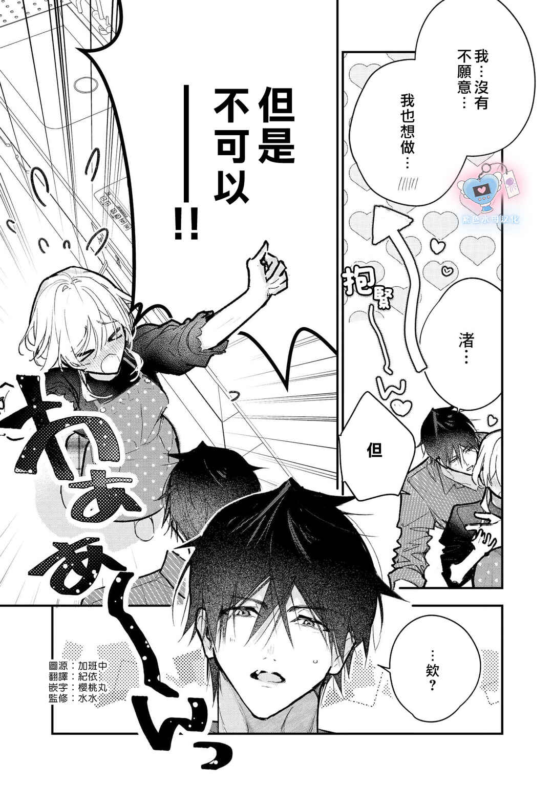 Inukai-san wa Kakure Dekiai Joushi - Konya dake wa "Suki" o Gaman Dekimasen! Chapter 17 - Page 28