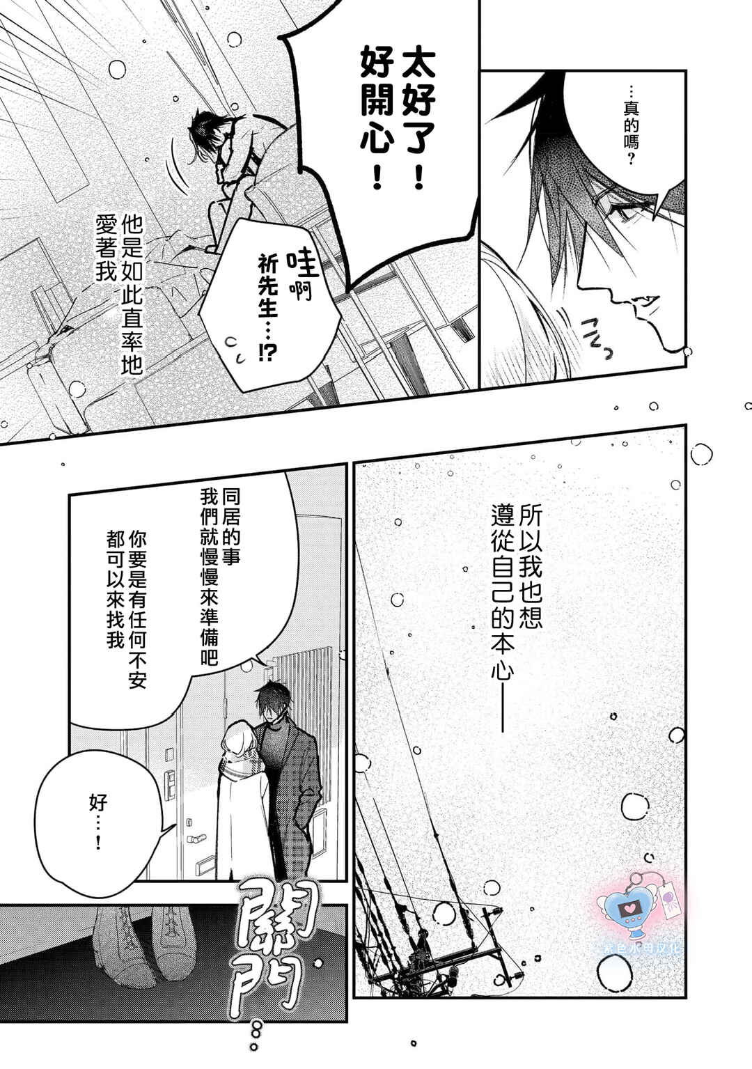 Inukai-san wa Kakure Dekiai Joushi - Konya dake wa "Suki" o Gaman Dekimasen! Chapter 17 - Page 6