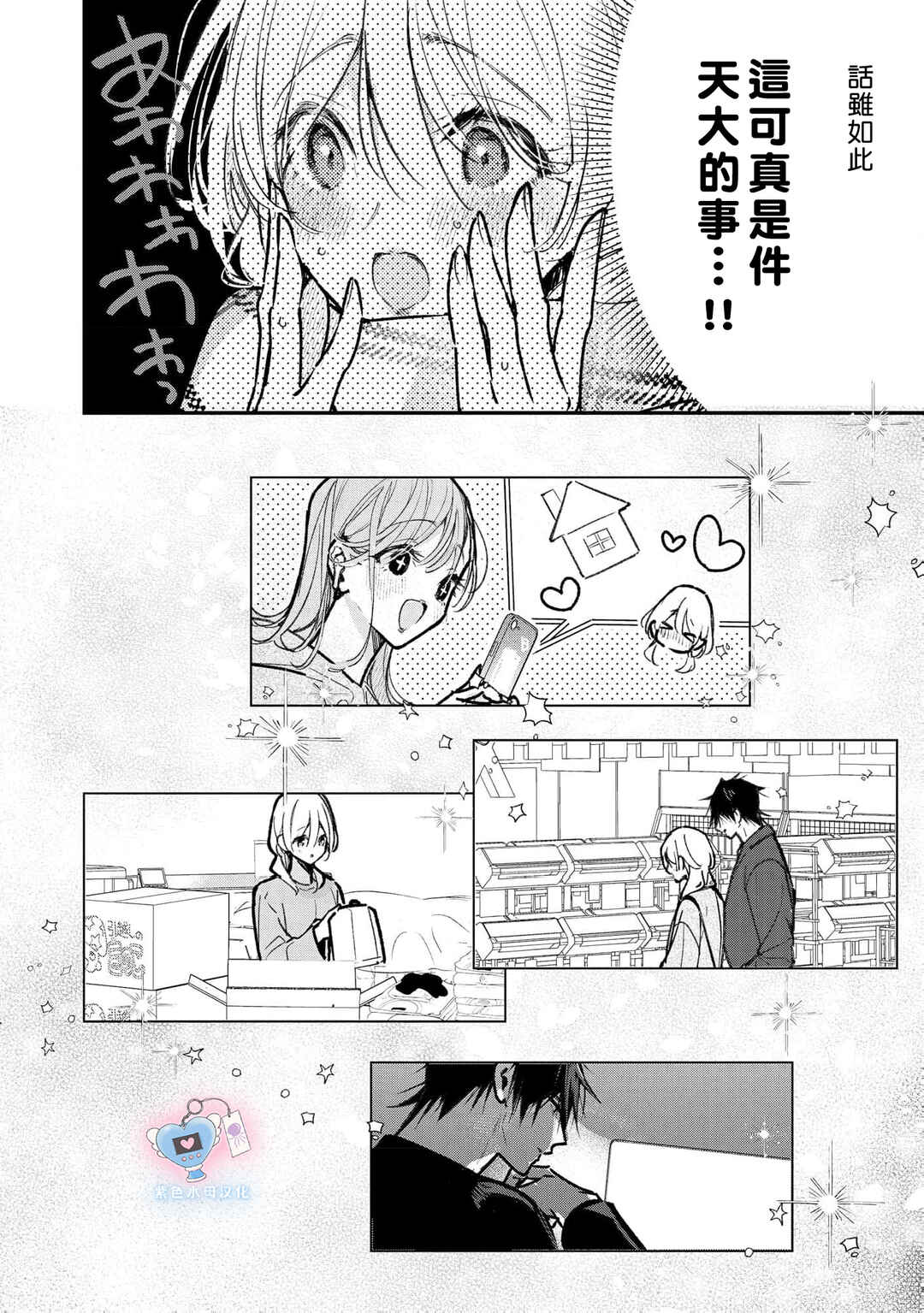 Inukai-san wa Kakure Dekiai Joushi - Konya dake wa "Suki" o Gaman Dekimasen! Chapter 17 - Page 7