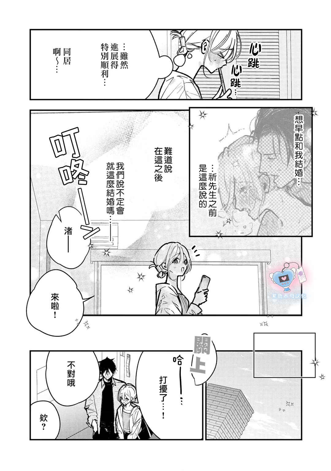 Inukai-san wa Kakure Dekiai Joushi - Konya dake wa "Suki" o Gaman Dekimasen! Chapter 17 - Page 9