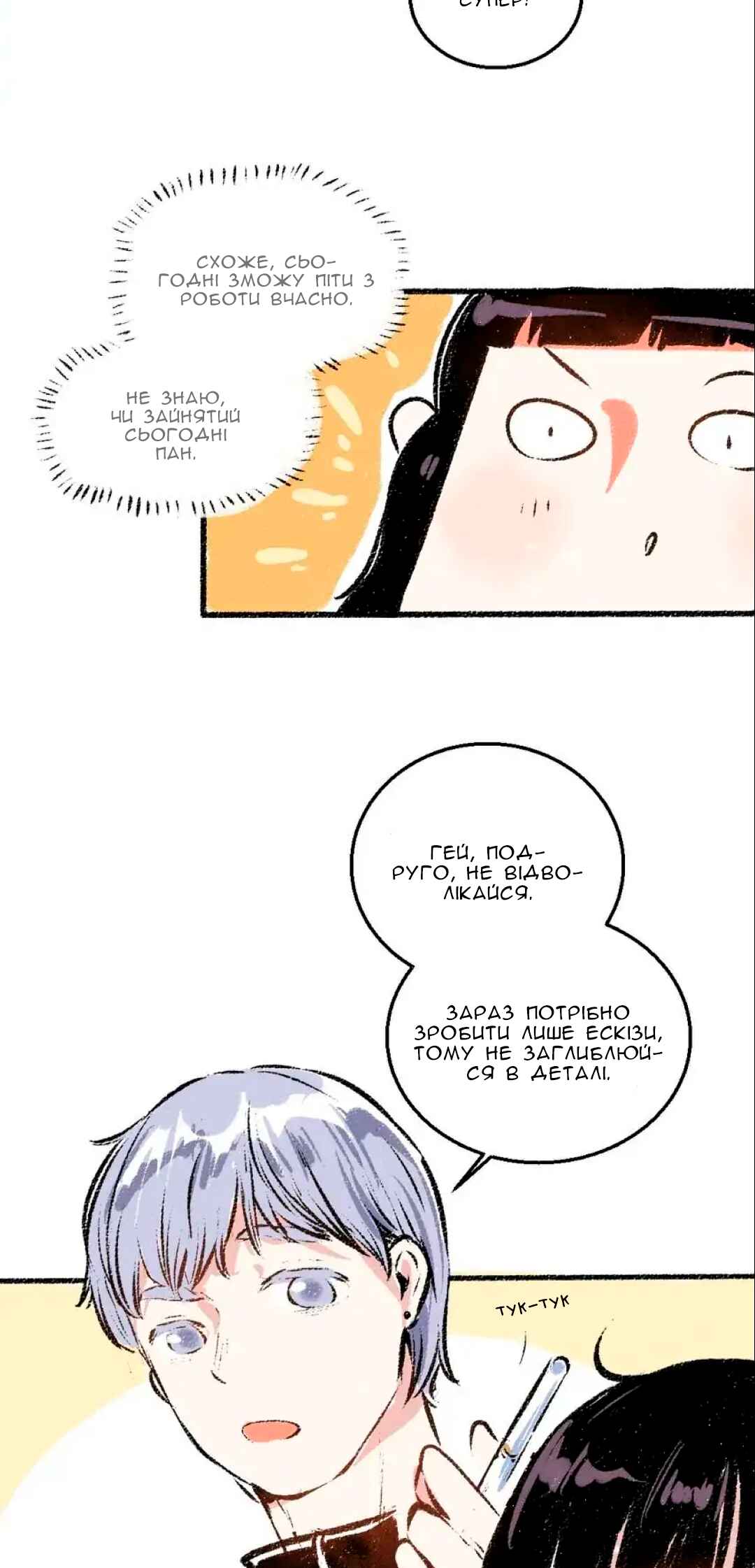A Free Ride Everyday Chapter 35 - Page 13