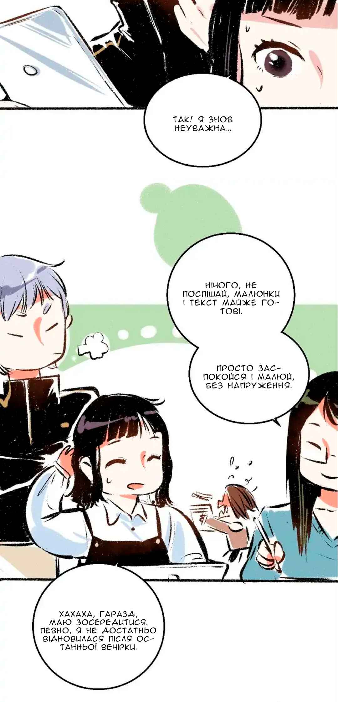 A Free Ride Everyday Chapter 35 - Page 14