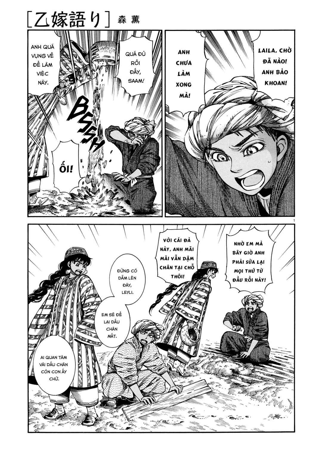 Otoyomegatari Chapter 88 - Page 1