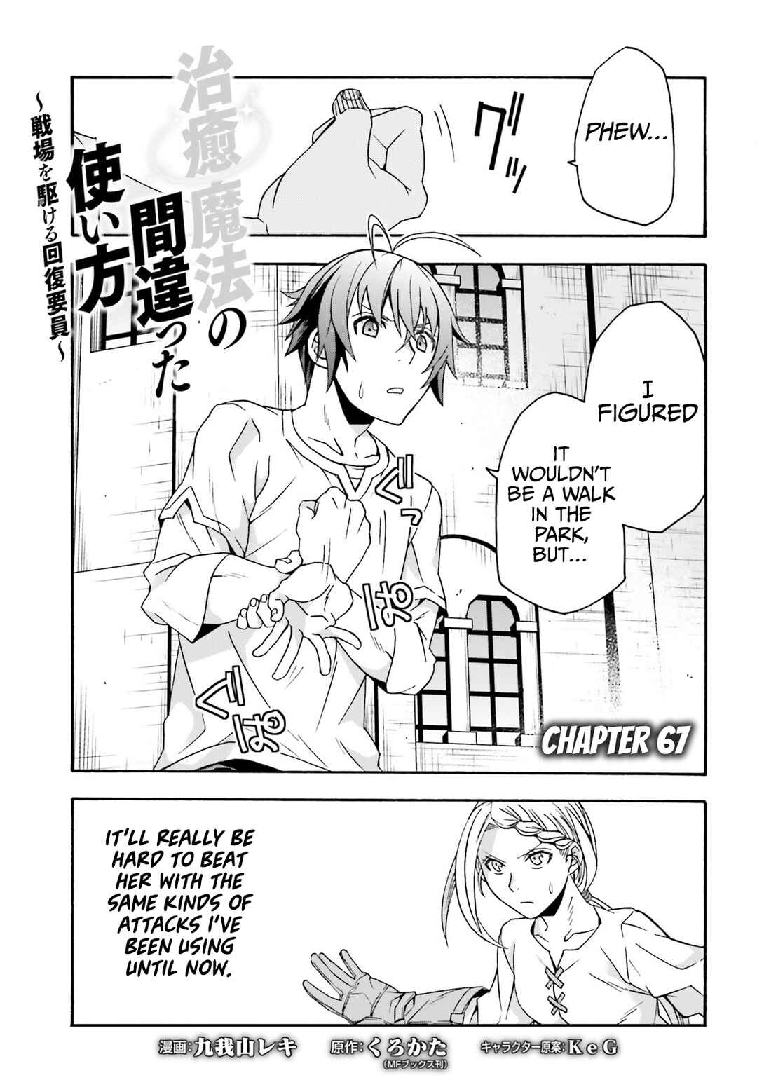 Chiyu Mahou no Machigatta Tsukaikata ~Senjou wo Kakeru Kaifuku Youin~ Chapter 67 - Page 2