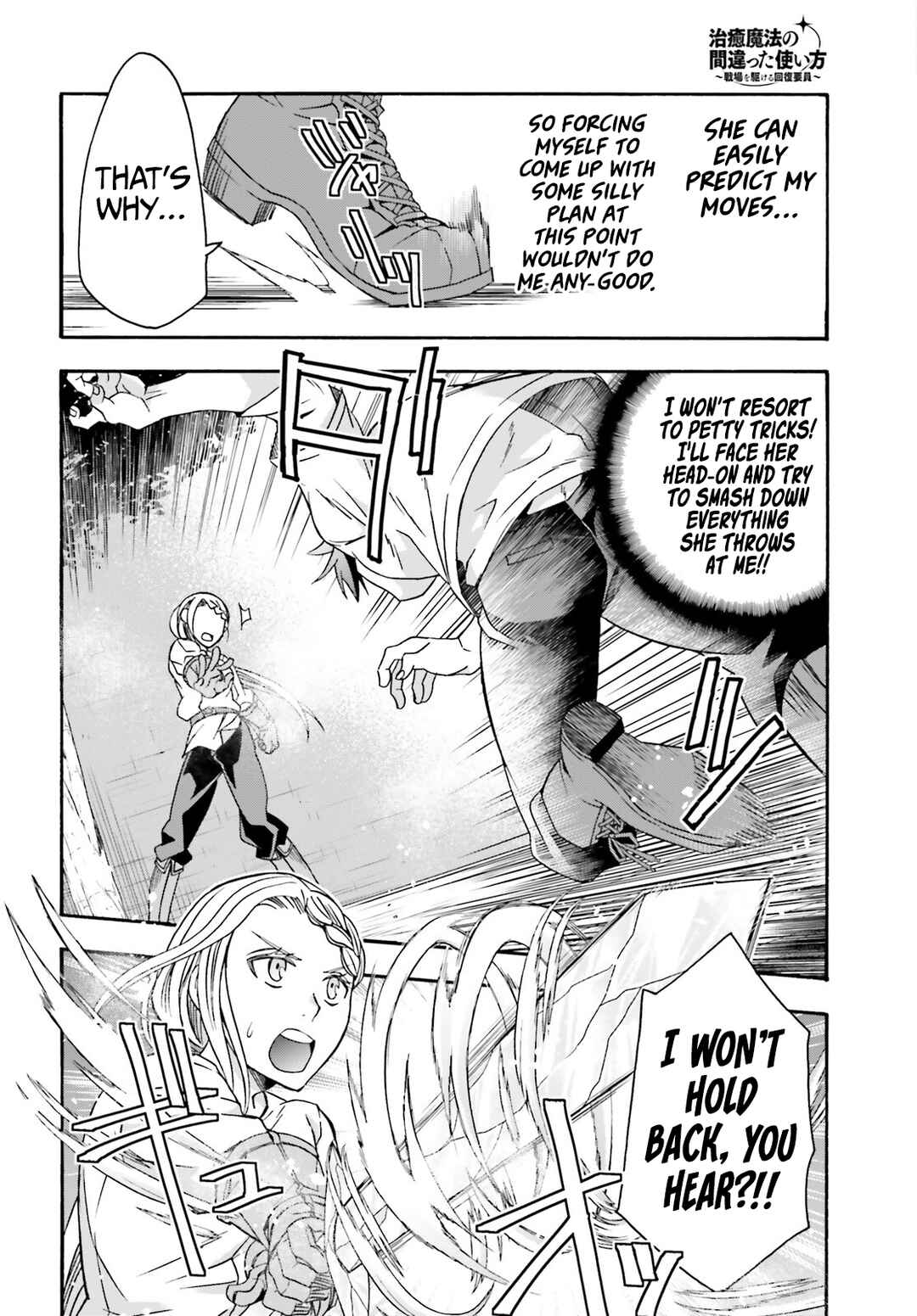 Chiyu Mahou no Machigatta Tsukaikata ~Senjou wo Kakeru Kaifuku Youin~ Chapter 67 - Page 5