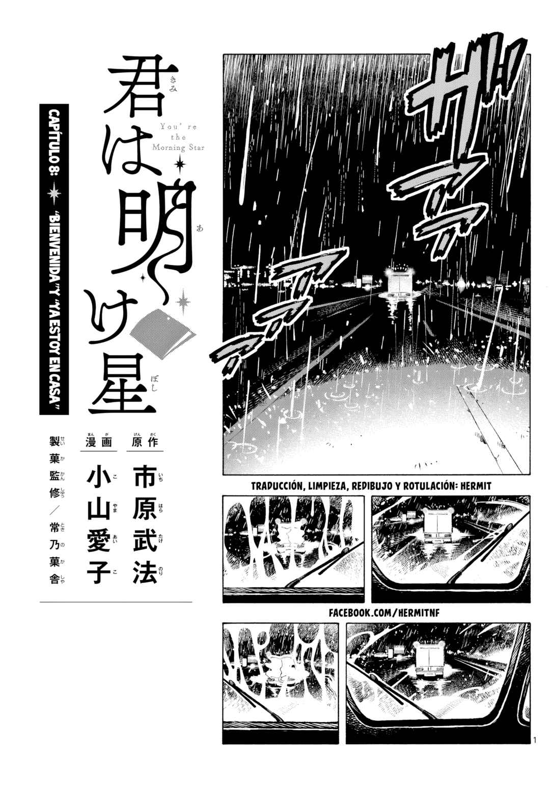 Kimi wa Akeboshi Chapter 8 - Page 1