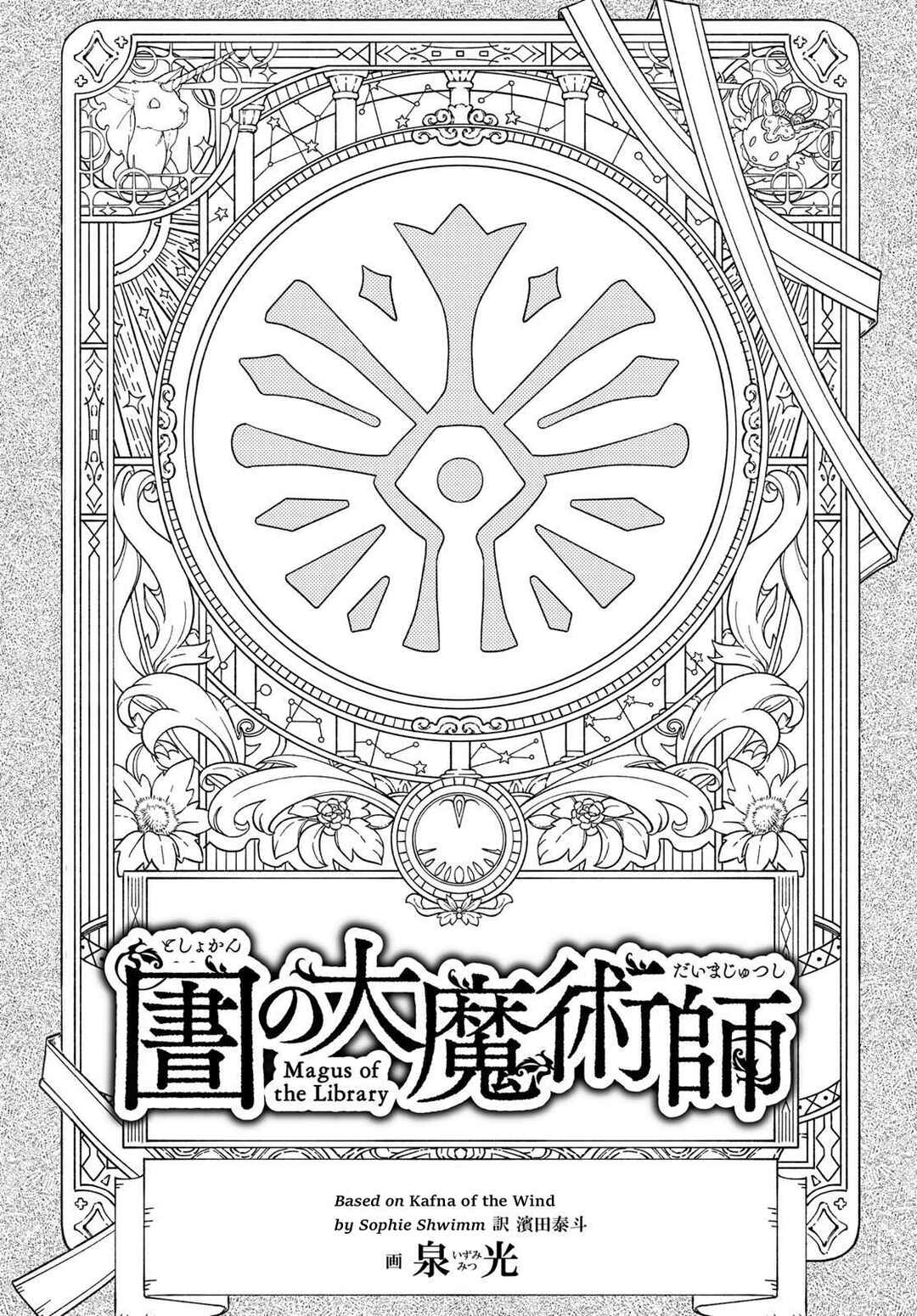 Toshokan no Daimajutsushi Chapter 50 - Page 24