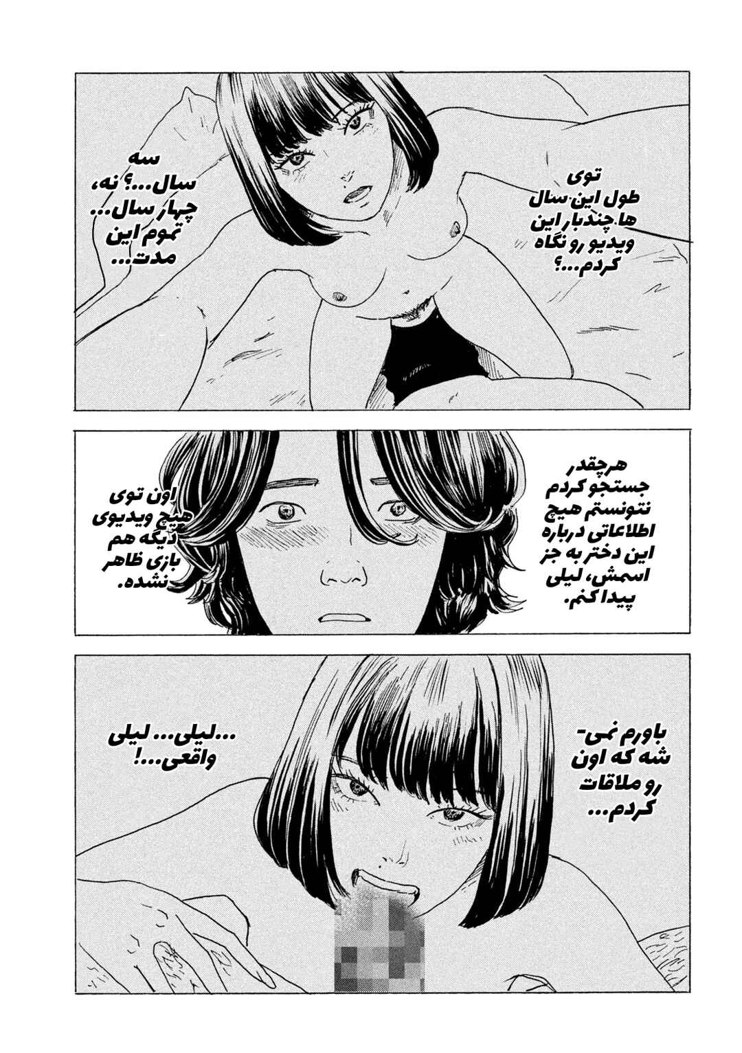 Lily Chapter ? - Page 11