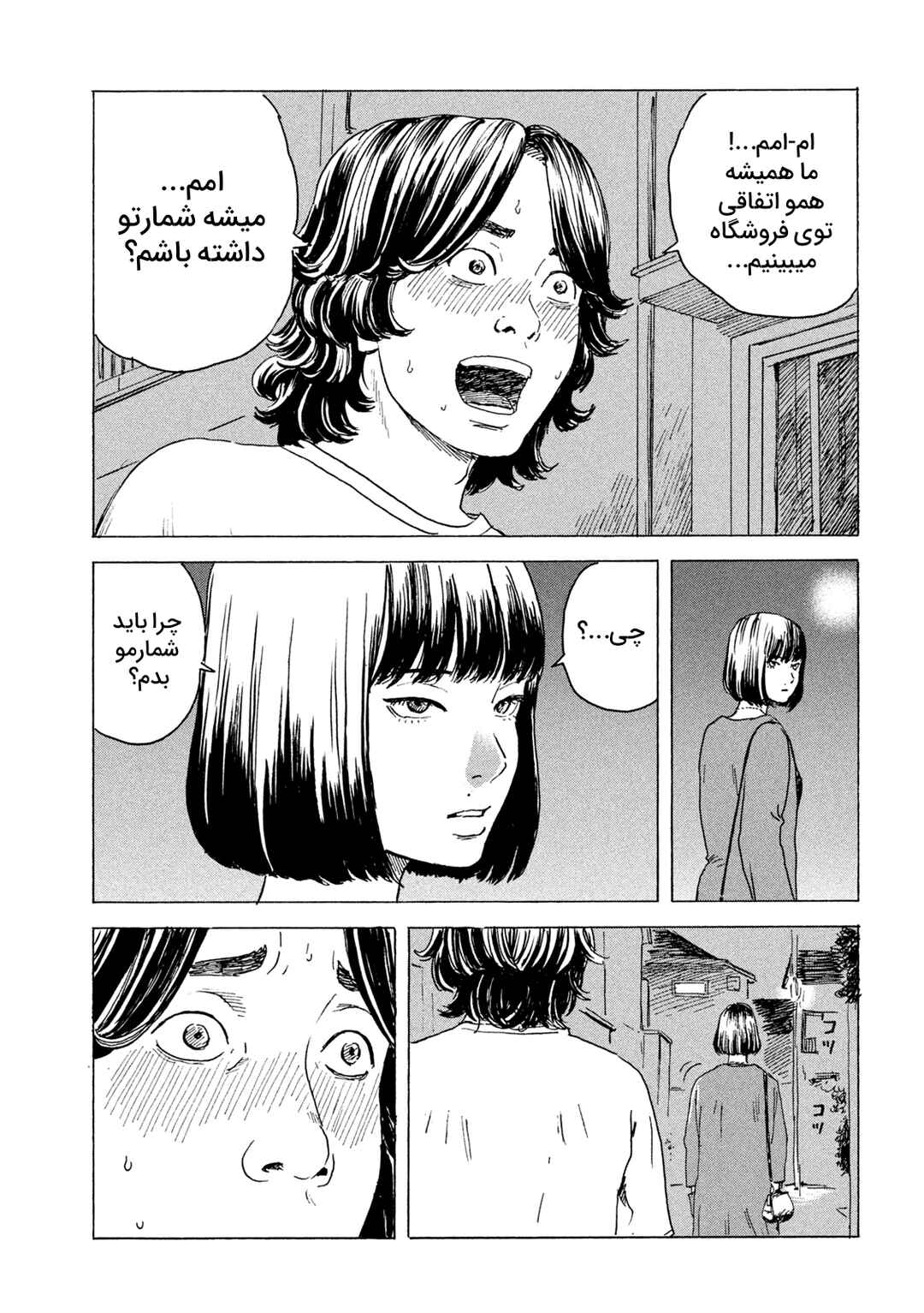 Lily Chapter ? - Page 17