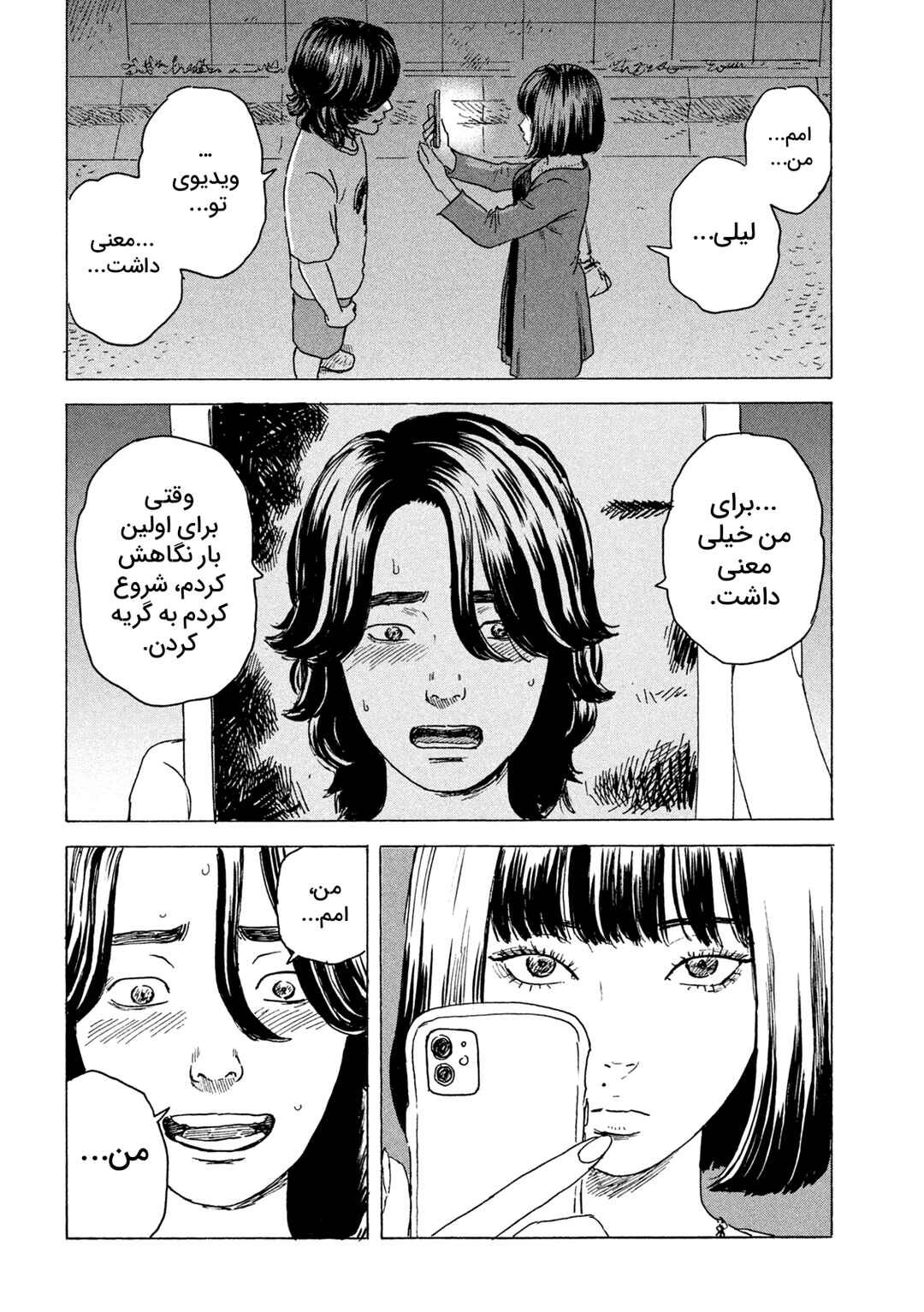 Lily Chapter ? - Page 22