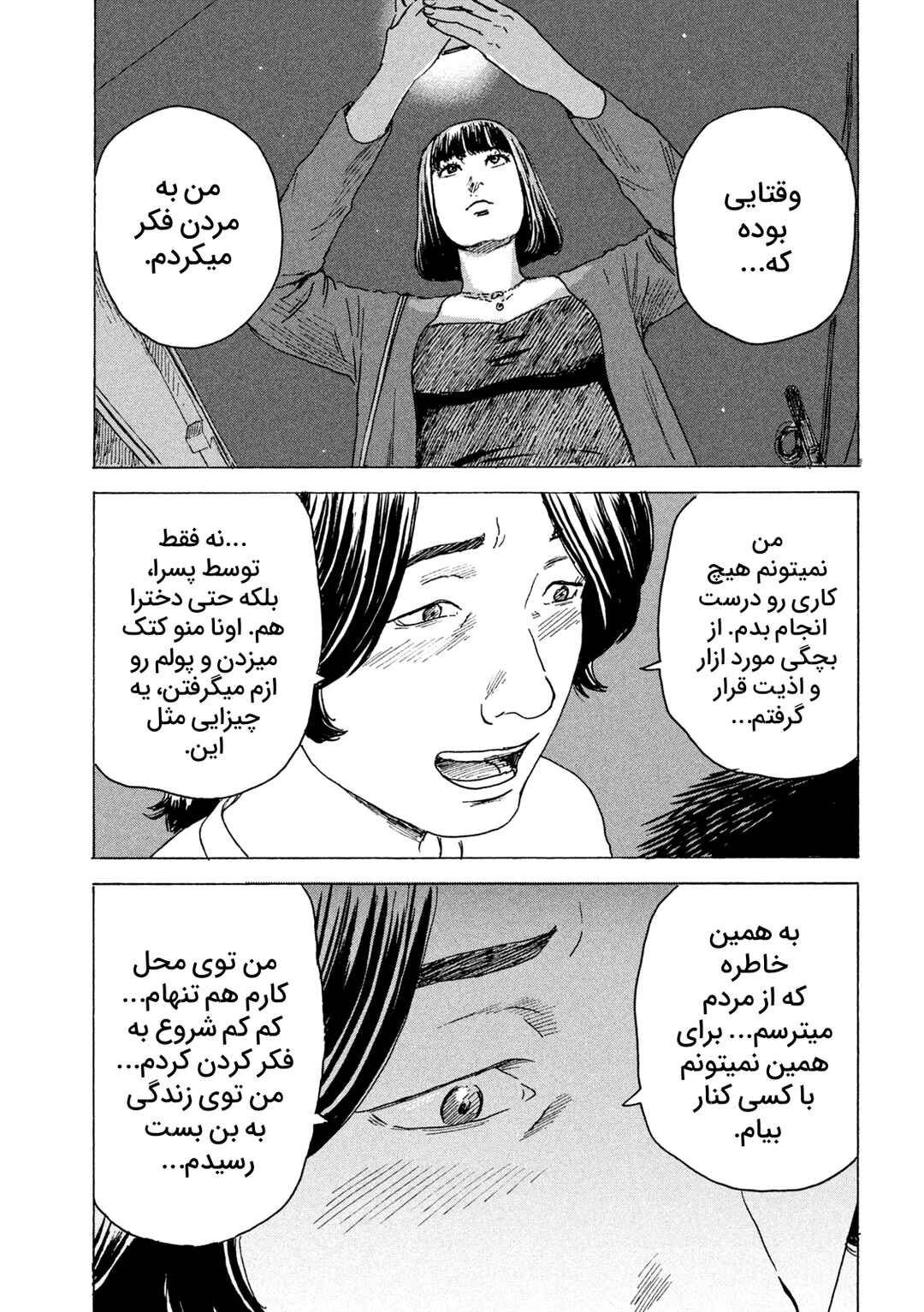 Lily Chapter ? - Page 23
