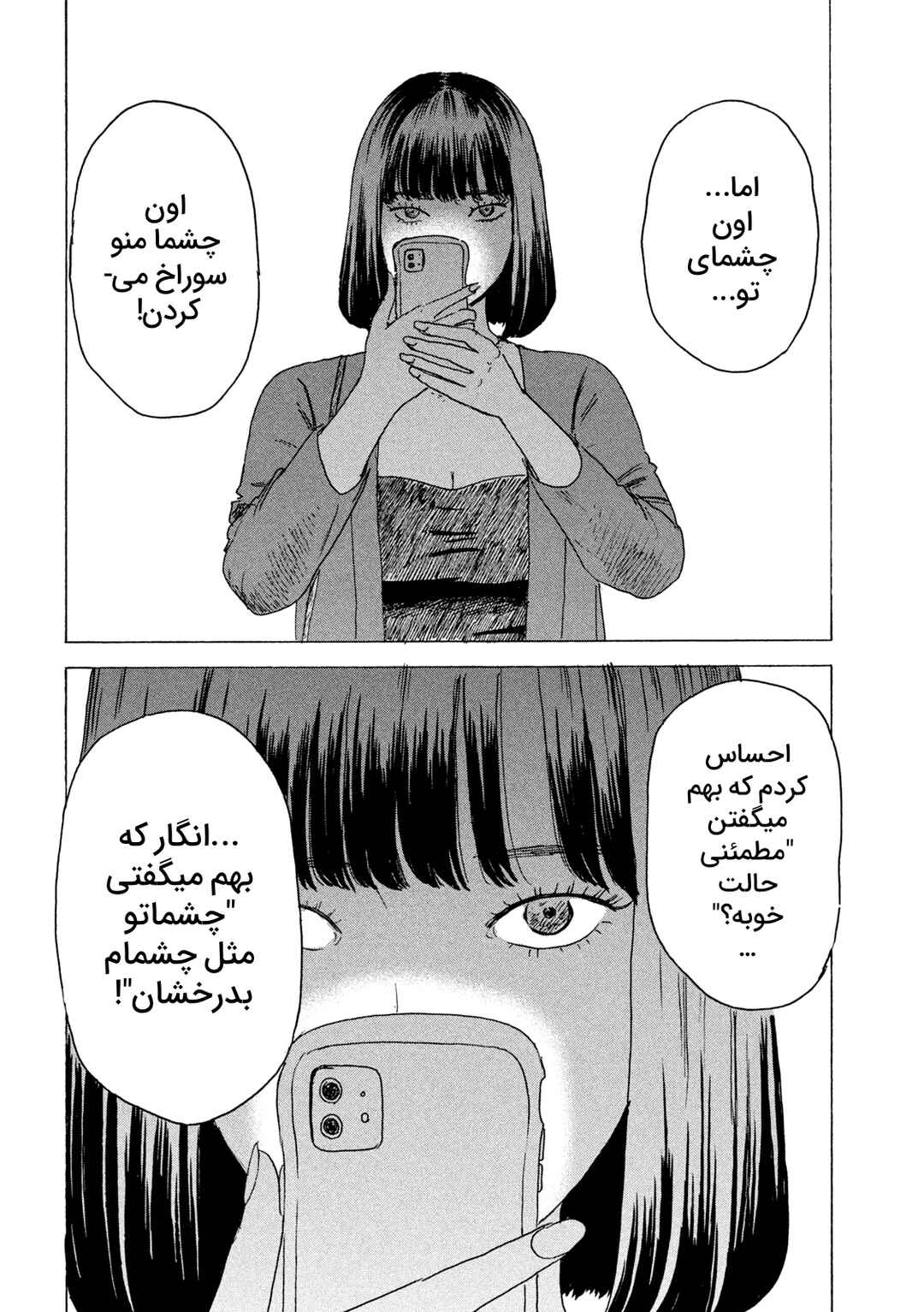 Lily Chapter ? - Page 24