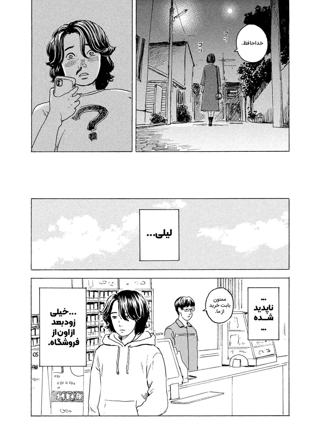 Lily Chapter ? - Page 31