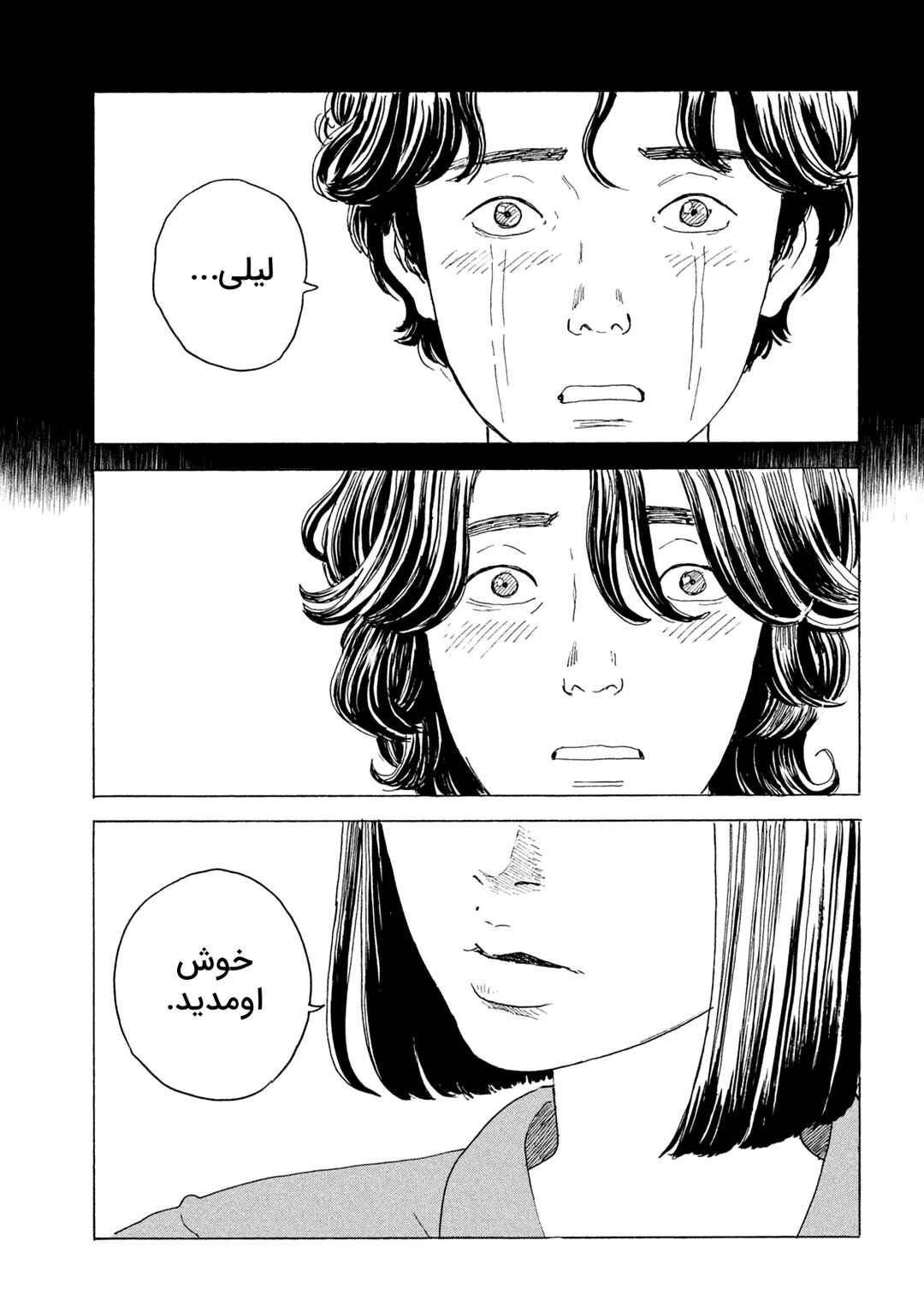 Lily Chapter ? - Page 7