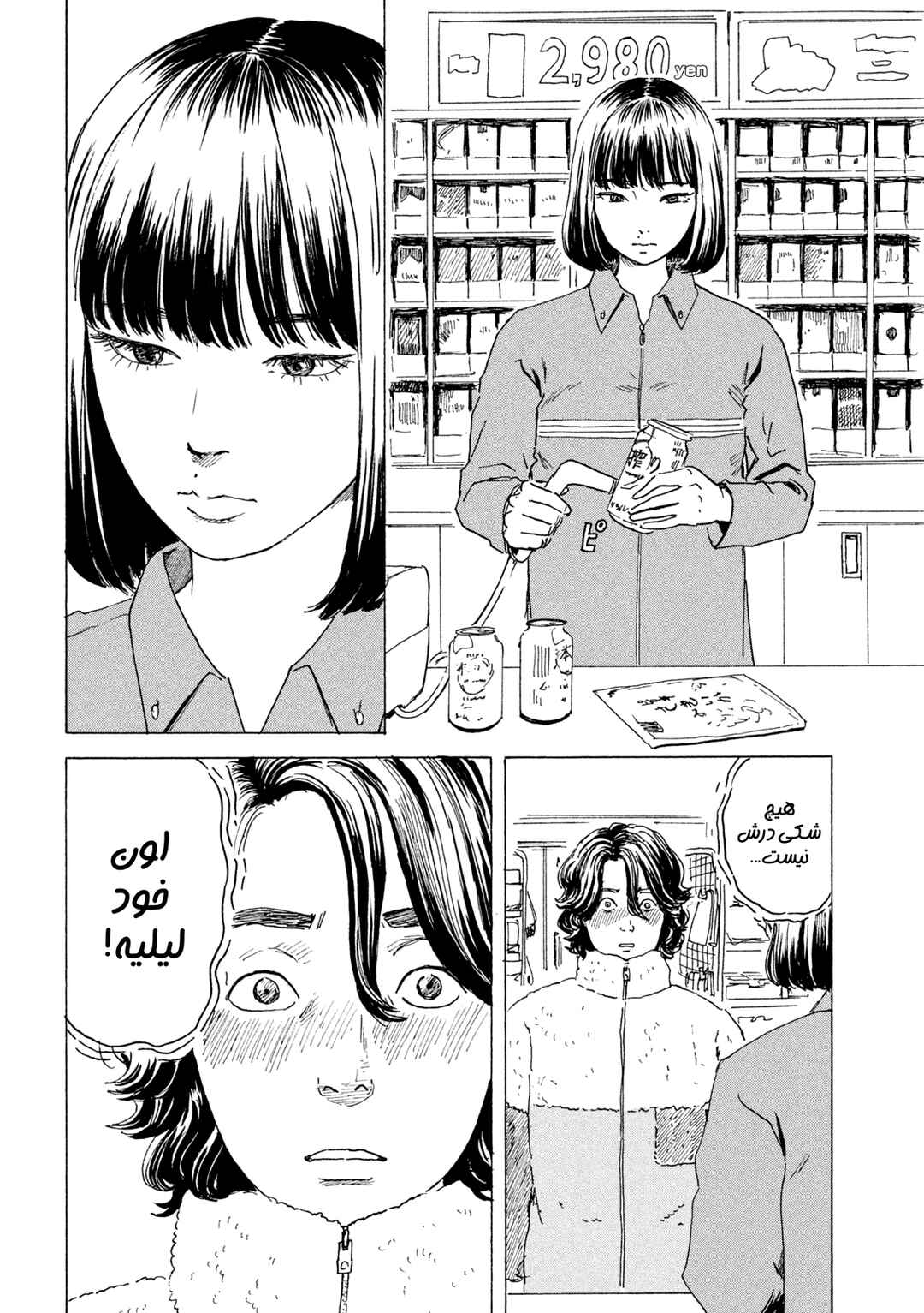Lily Chapter ? - Page 8