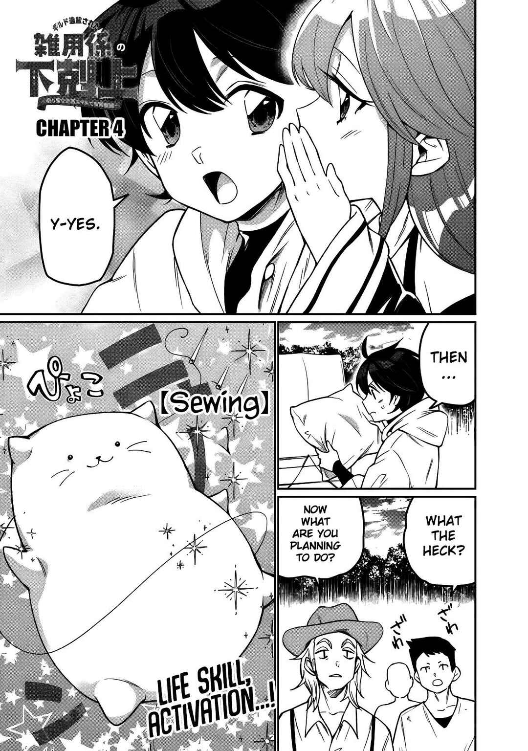 Guild Tsuihousareta Zatsuyou-gakari no Gekokujou ~Chou Bannou na Seikatsu Skill de Sekai Saikyou~ Chapter 4 - Page 2