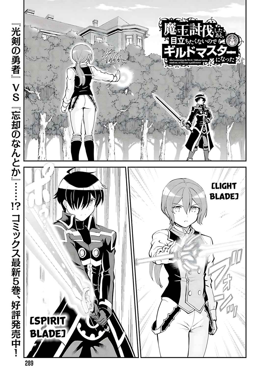 Maou Toubatsu Shita Ato, Medachitakunai node Guild Master ni Natta Chapter 35 - Page 1