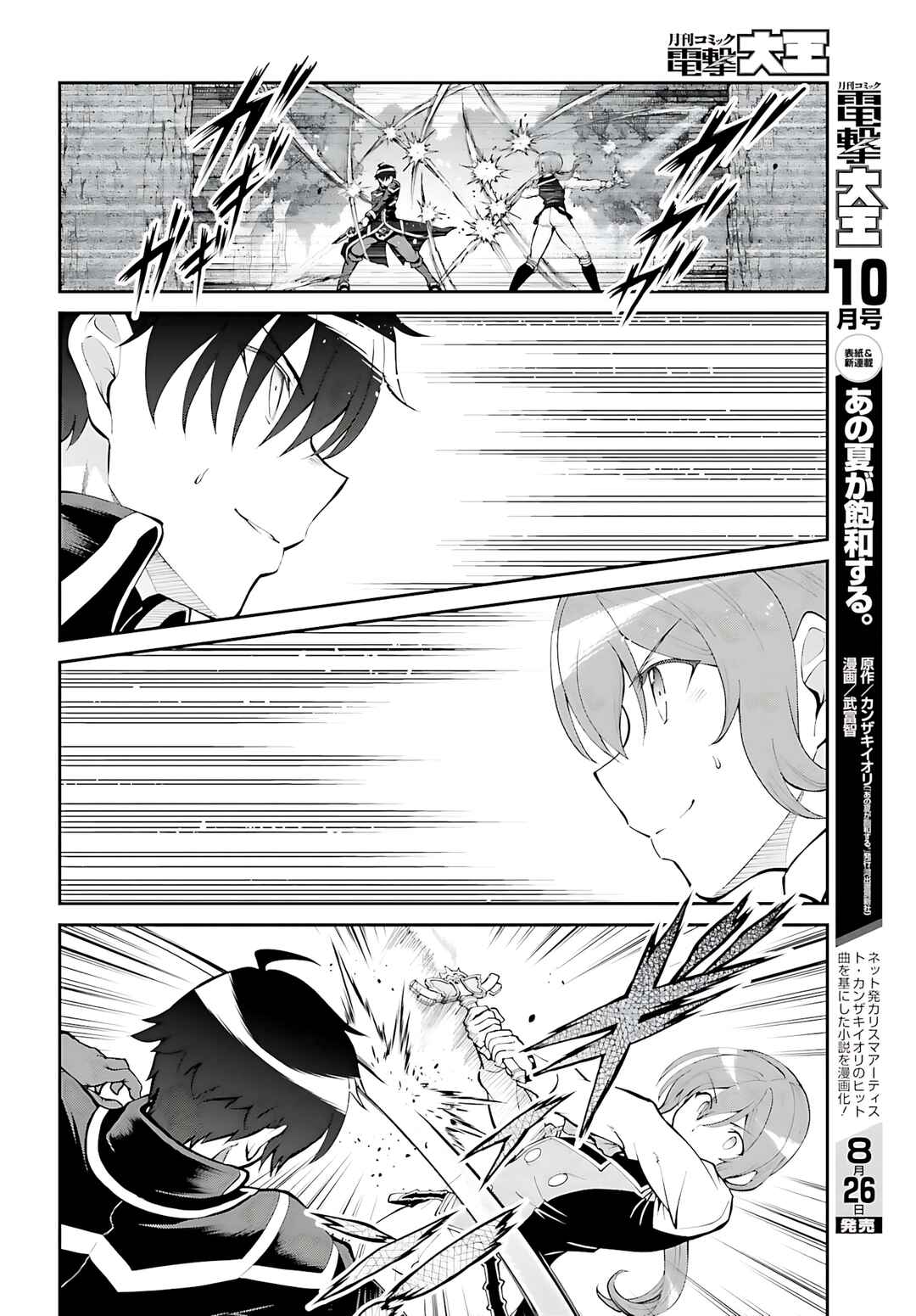 Maou Toubatsu Shita Ato, Medachitakunai node Guild Master ni Natta Chapter 35 - Page 10