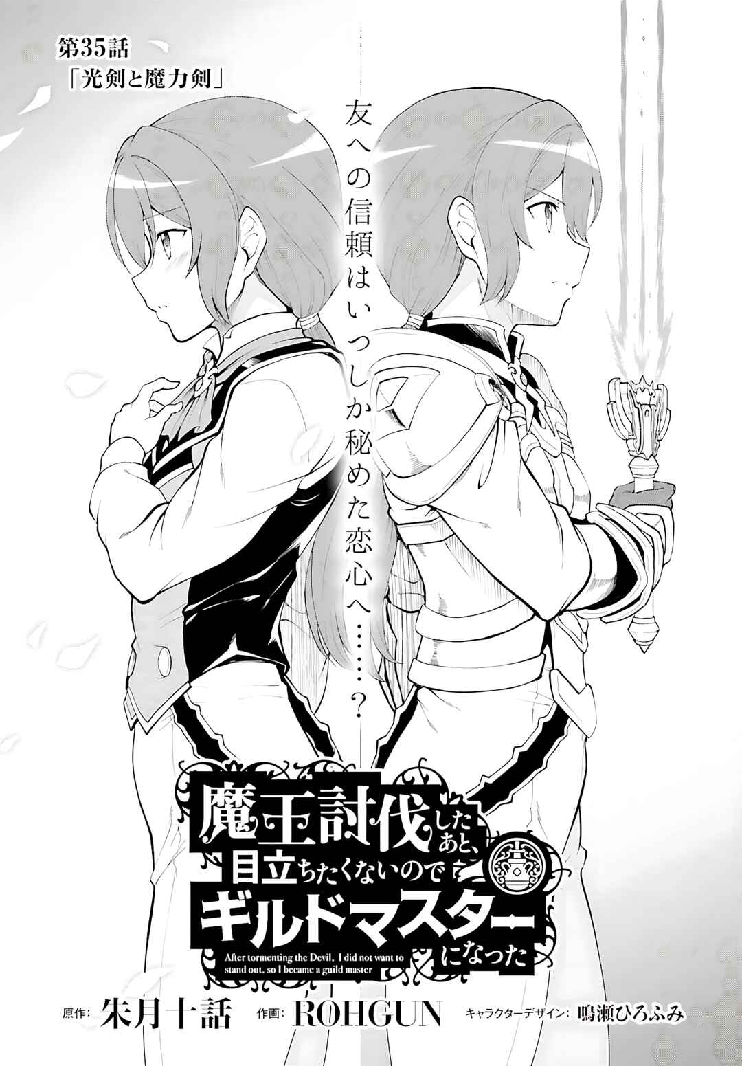 Maou Toubatsu Shita Ato, Medachitakunai node Guild Master ni Natta Chapter 35 - Page 3