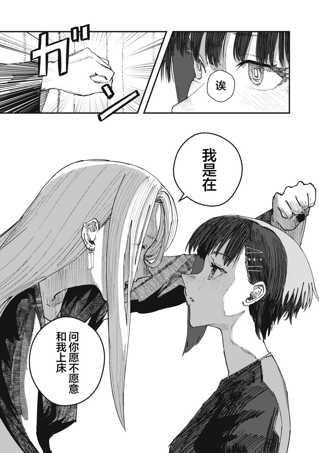 Juu-hachi Ren Chapter 5 - Page 13